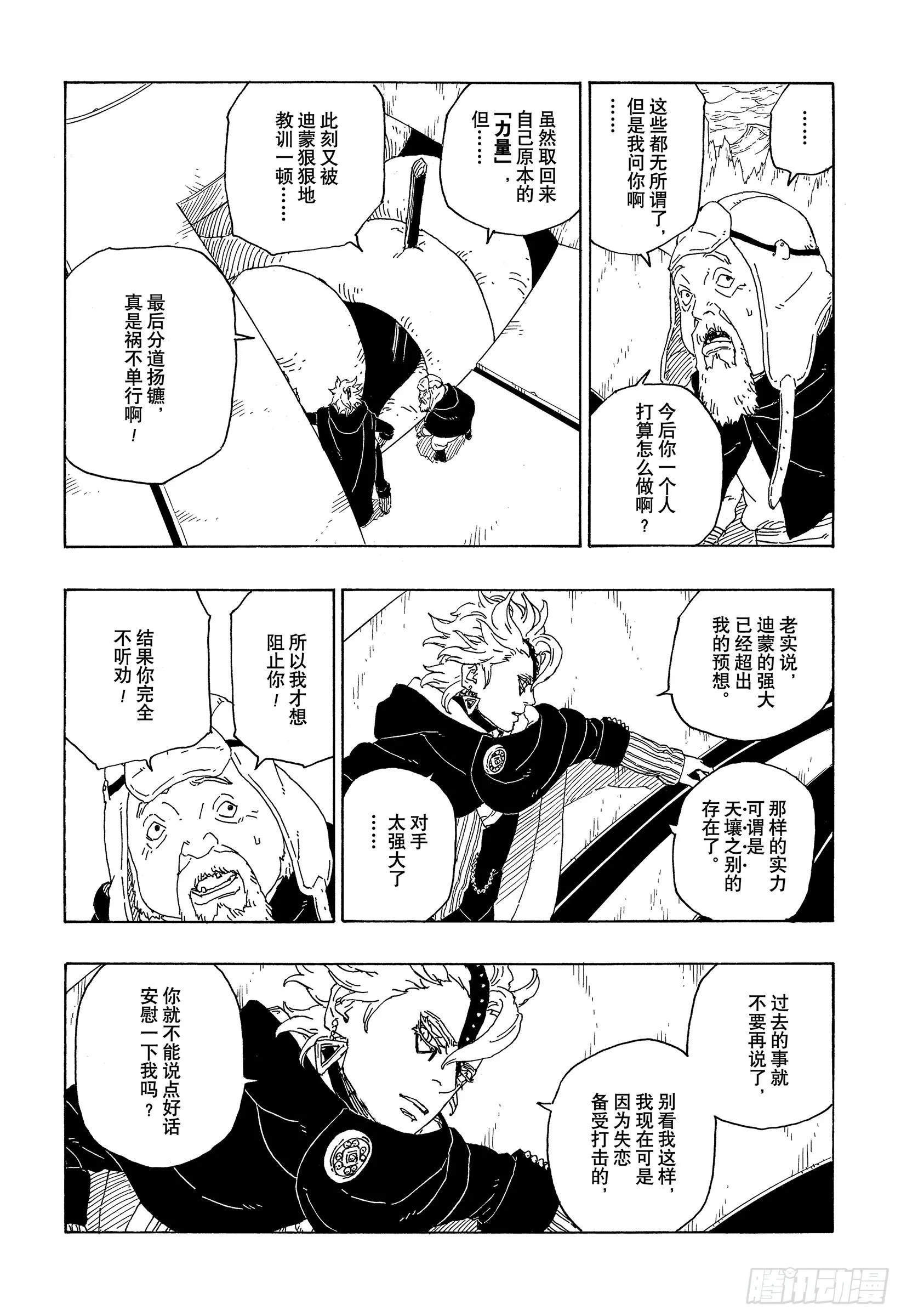 第72话 小而便利 第30页