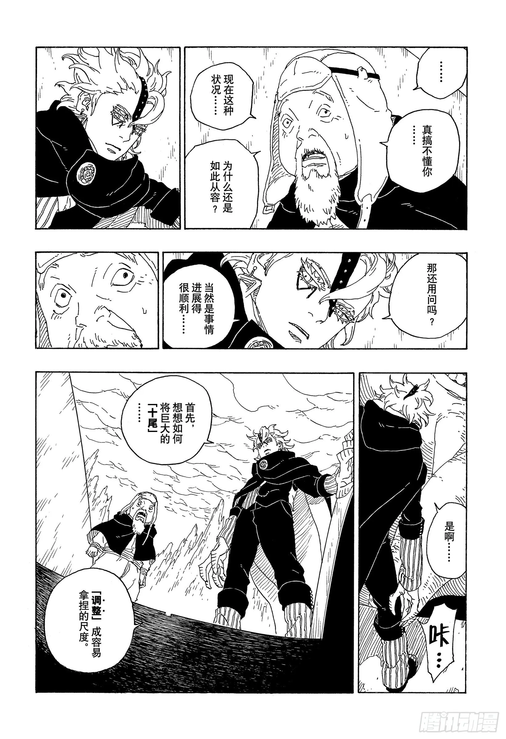 第72话 小而便利 第31页
