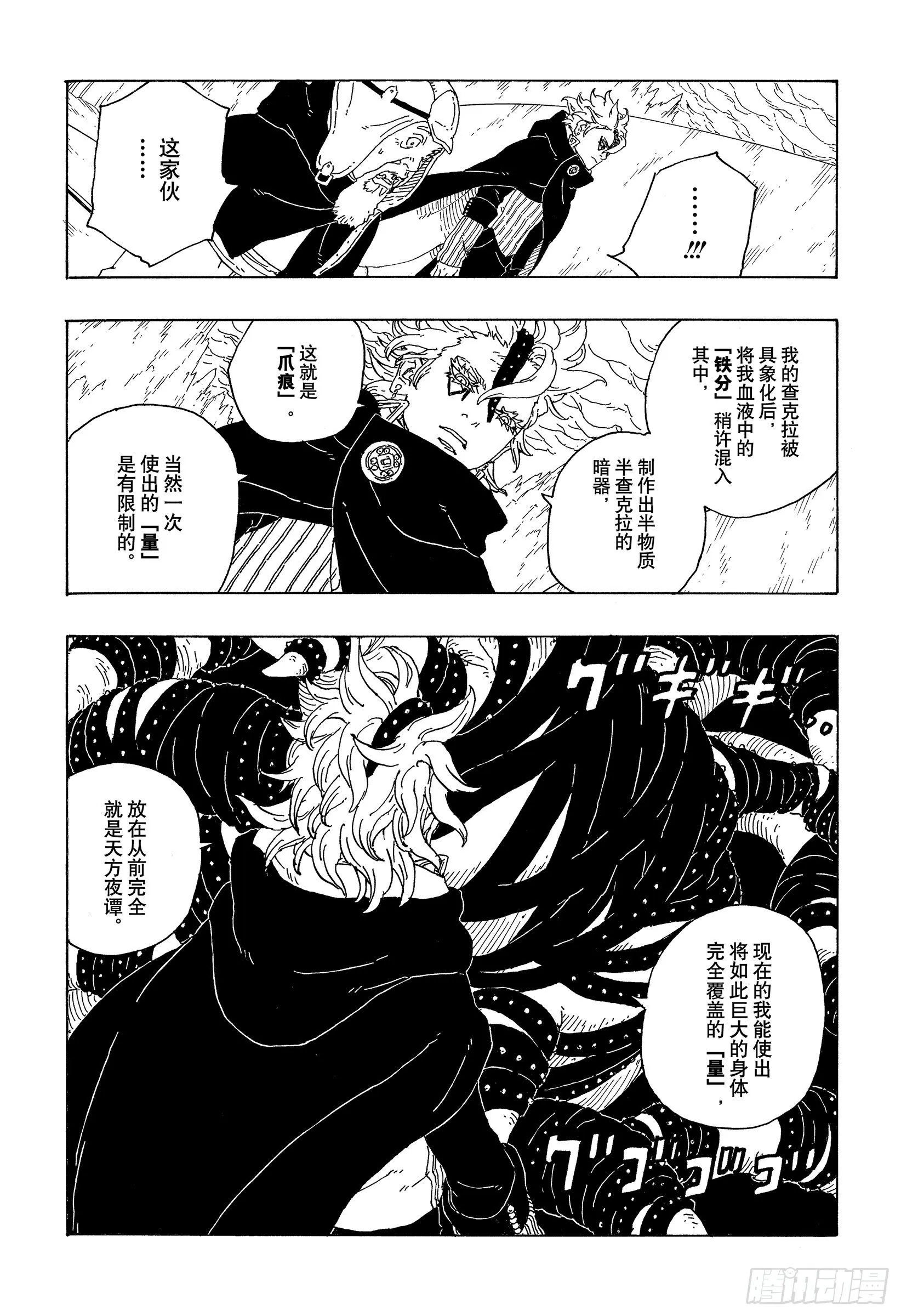 第72话 小而便利 第35页