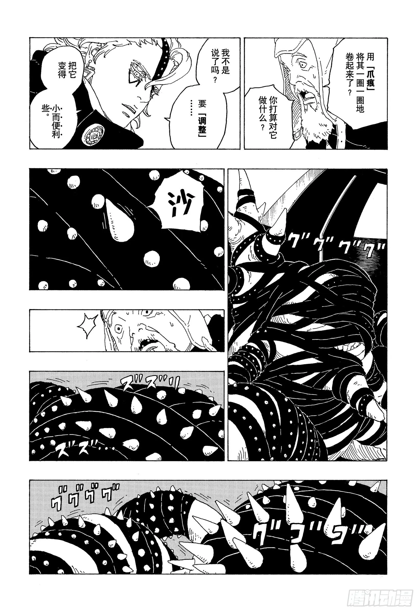 第72话 小而便利 第36页