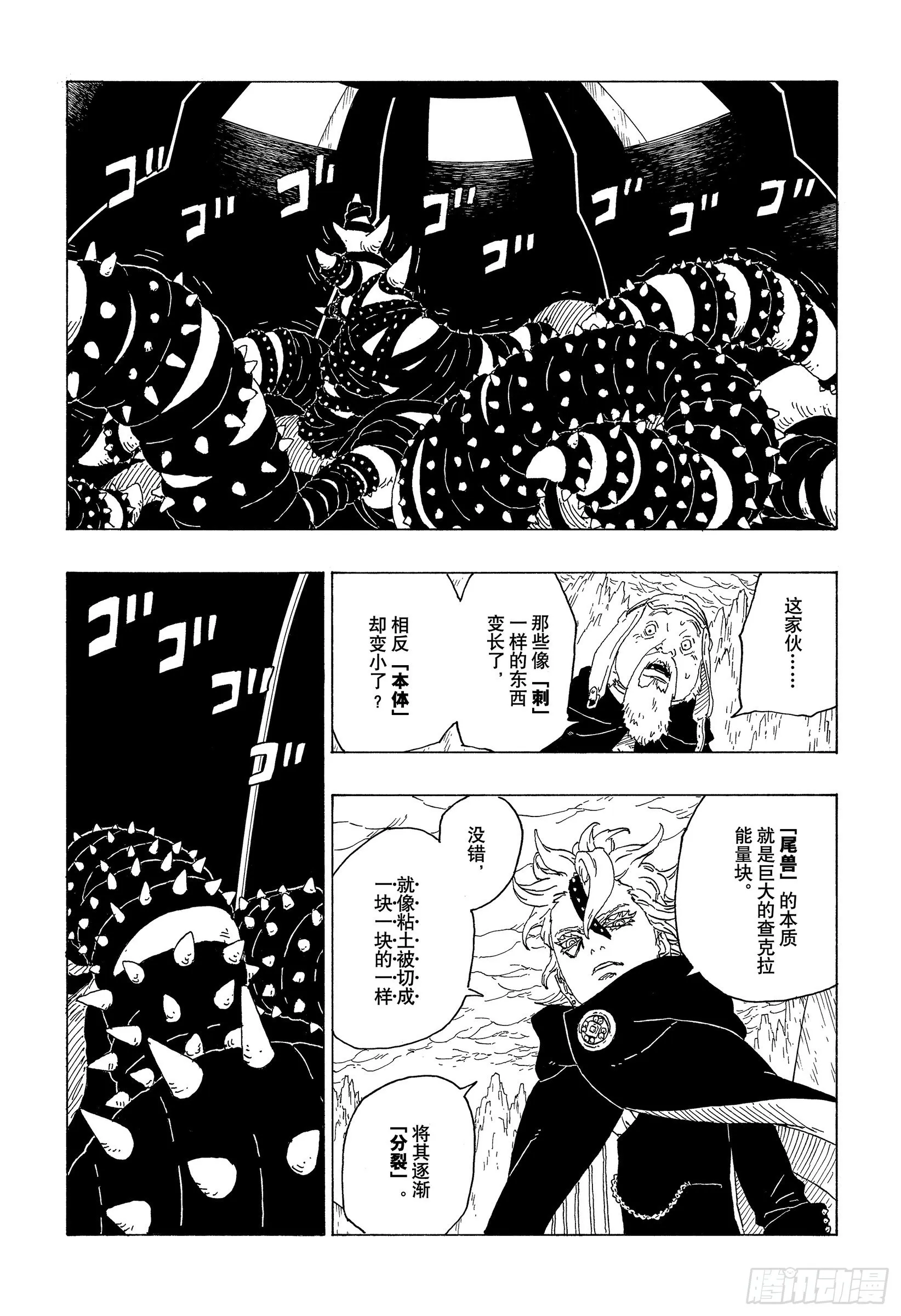 第72话 小而便利 第37页