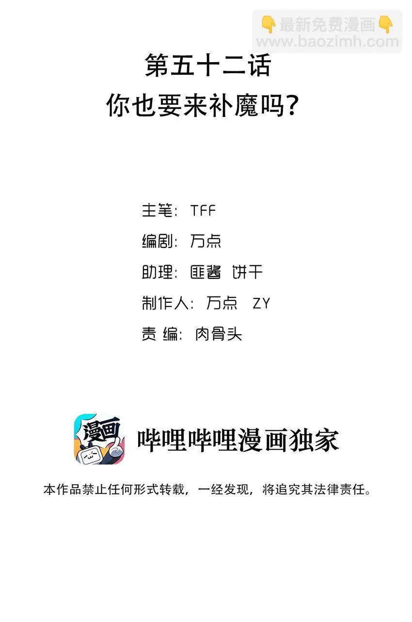 052 你也要来补魔吗？ 第2页