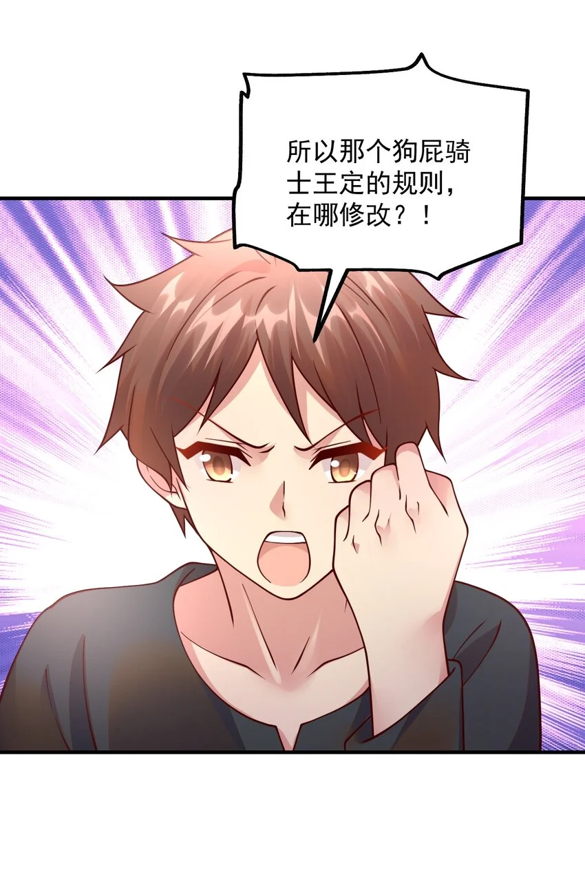 052 你也要来补魔吗？ 第46页