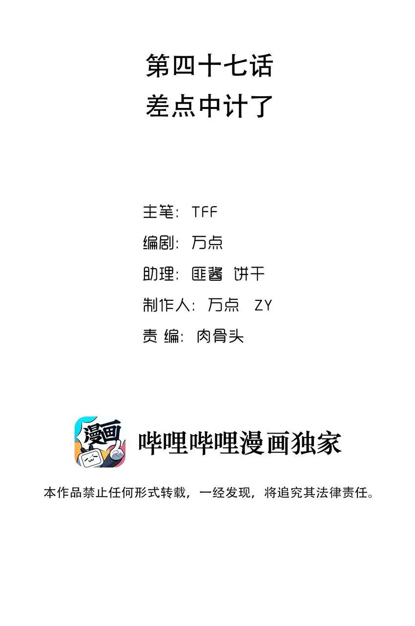 047 差点中计了 第2页