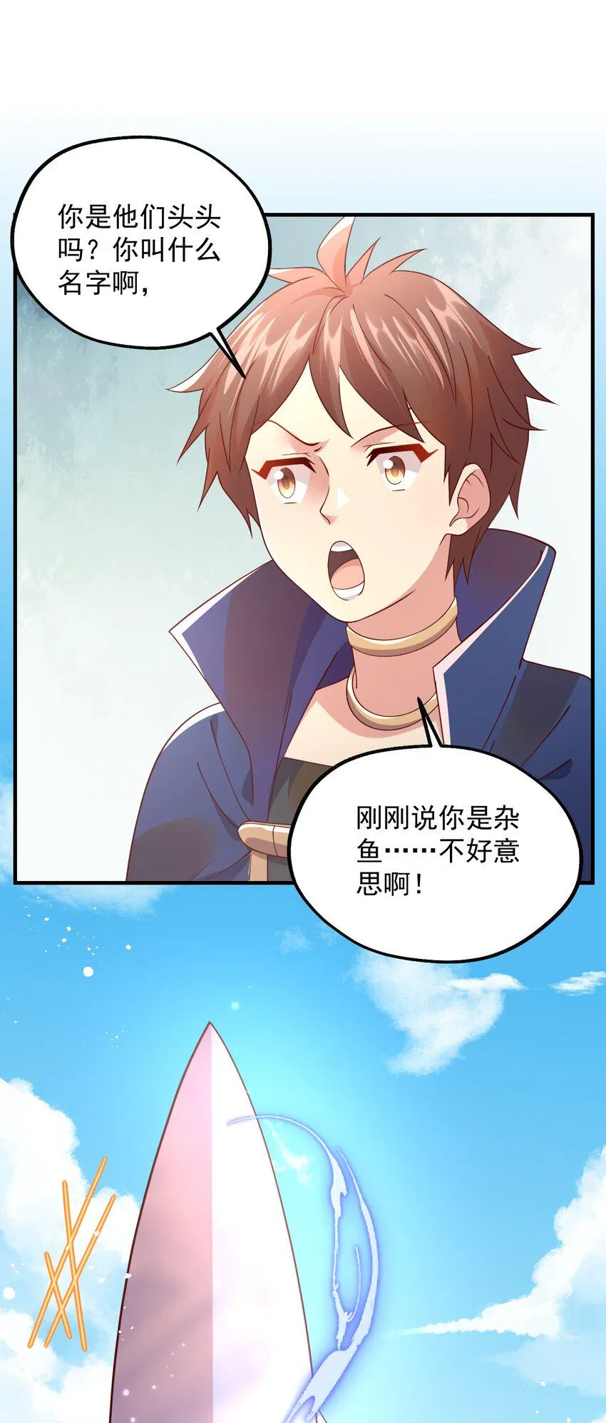 047 差点中计了 第17页
