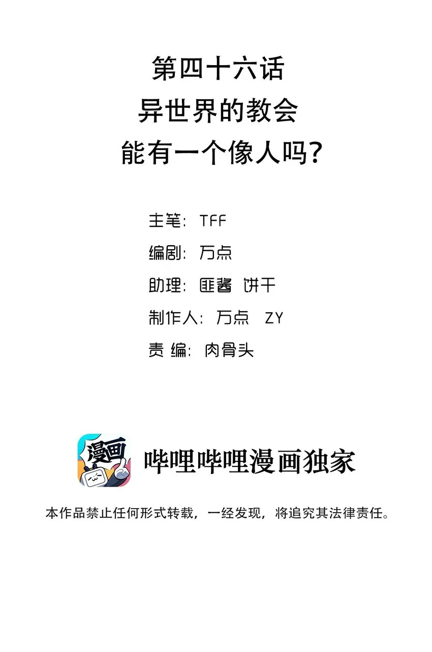 046 异世界的教会能有一个像人吗？ 第2页