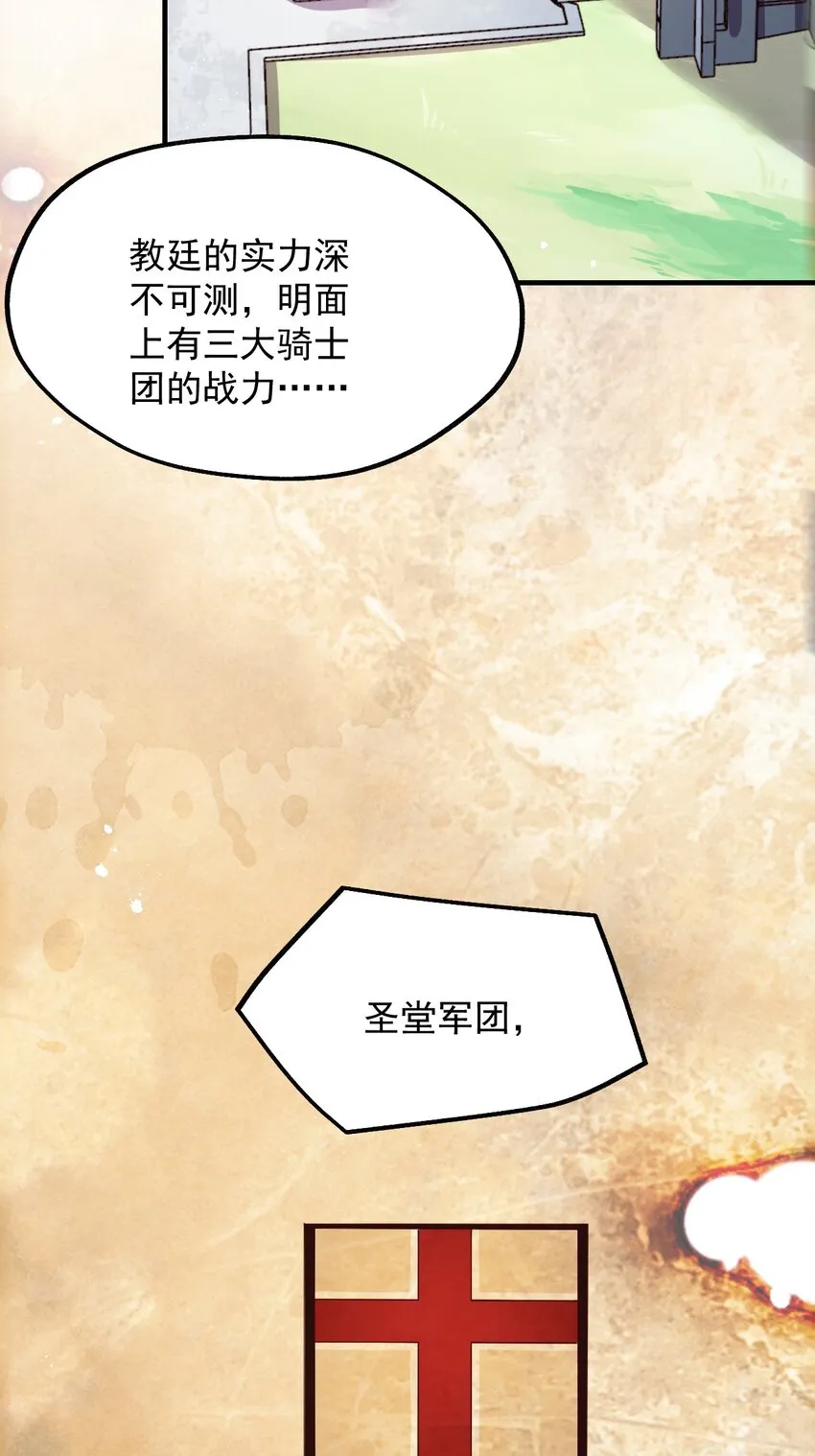 046 异世界的教会能有一个像人吗？ 第4页