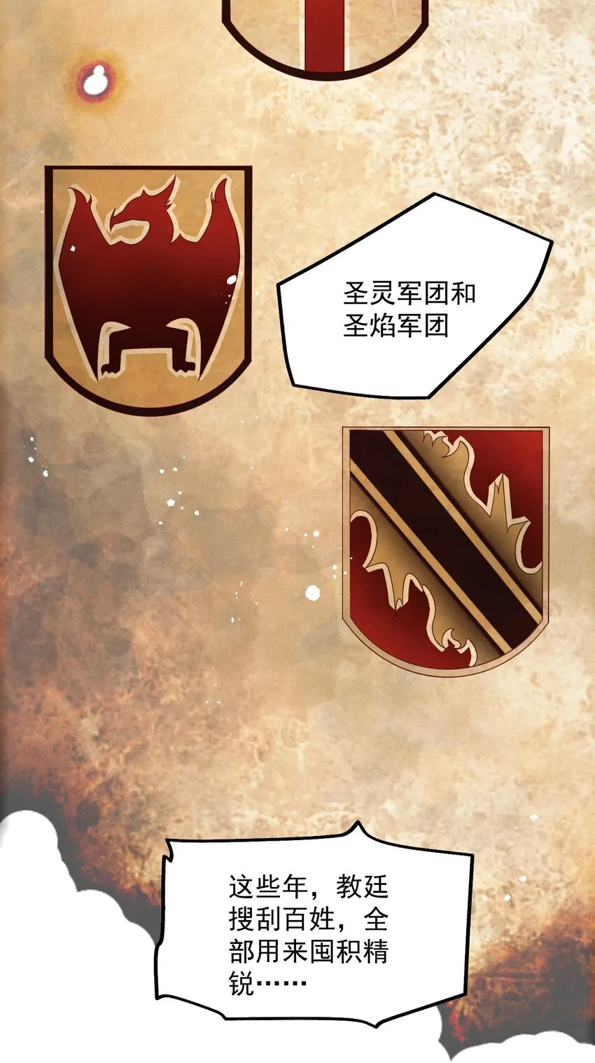 046 异世界的教会能有一个像人吗？ 第5页