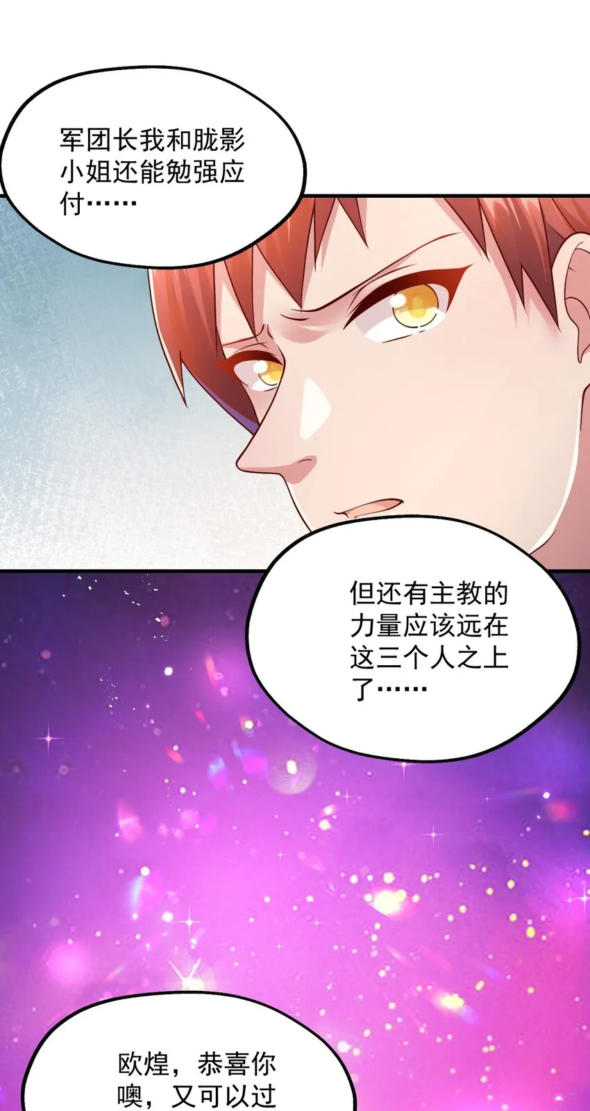 046 异世界的教会能有一个像人吗？ 第10页