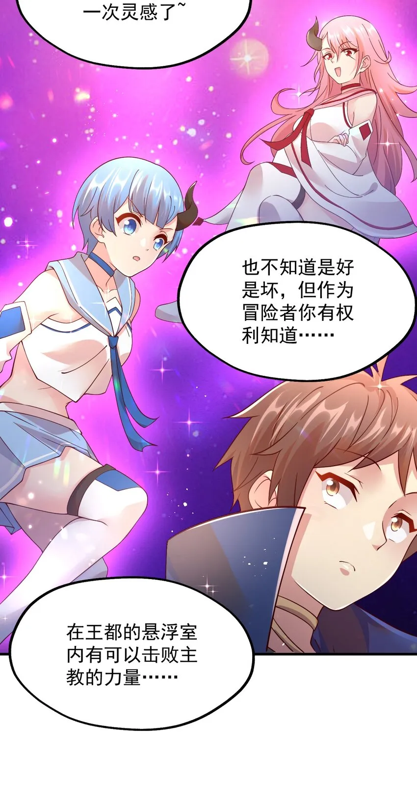 046 异世界的教会能有一个像人吗？ 第11页