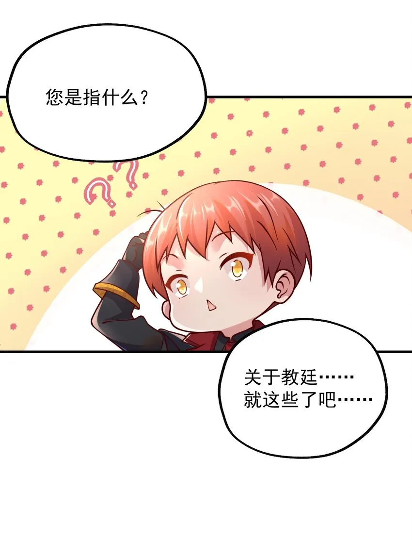 046 异世界的教会能有一个像人吗？ 第15页