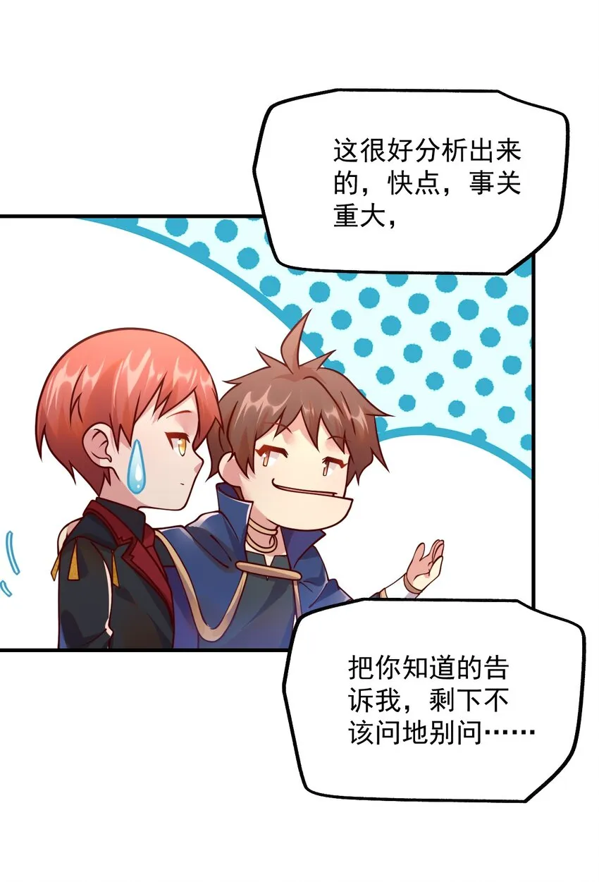 046 异世界的教会能有一个像人吗？ 第20页