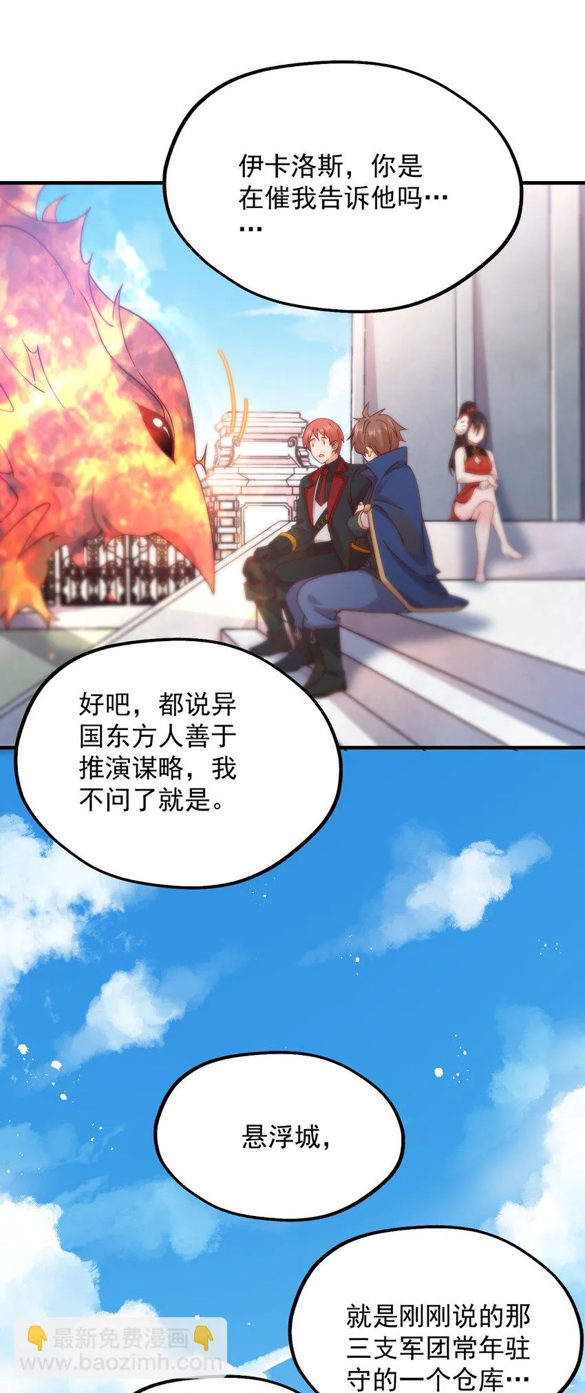 046 异世界的教会能有一个像人吗？ 第22页