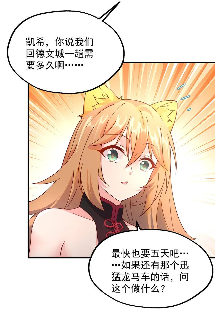 046 异世界的教会能有一个像人吗？ 第28页