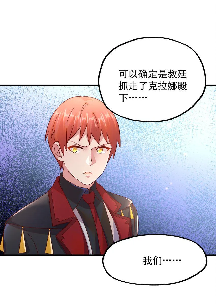 046 异世界的教会能有一个像人吗？ 第36页