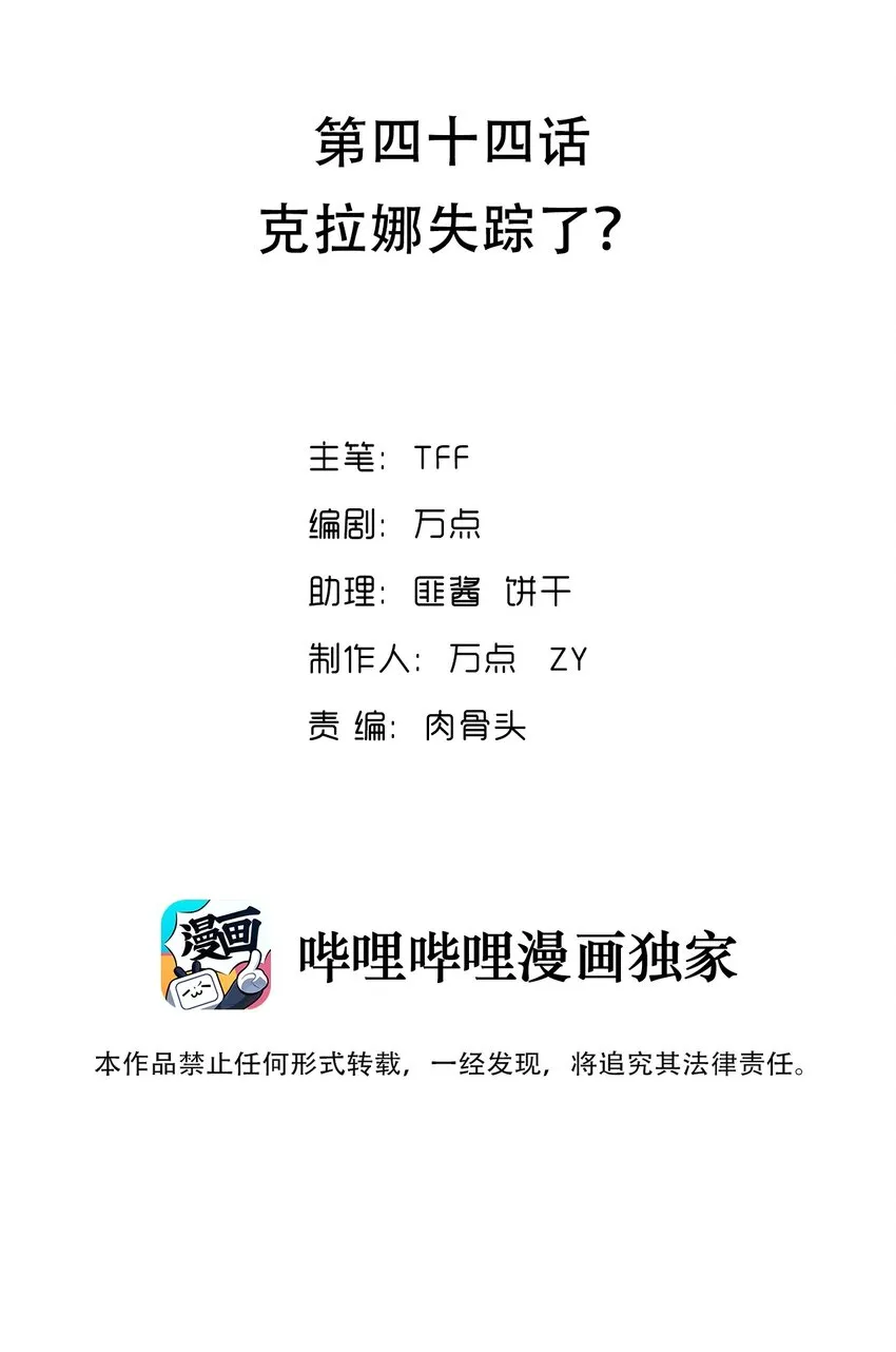 044 克拉娜失踪了？ 第2页