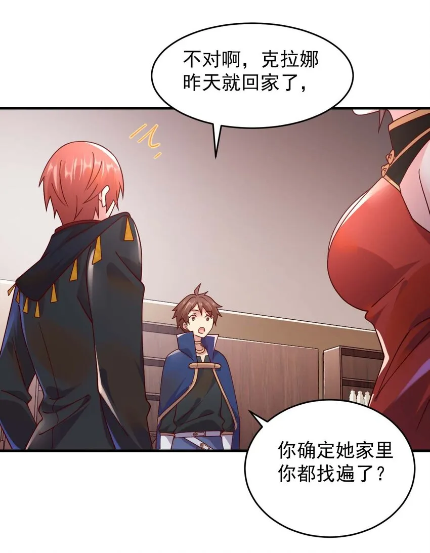 044 克拉娜失踪了？ 第73页