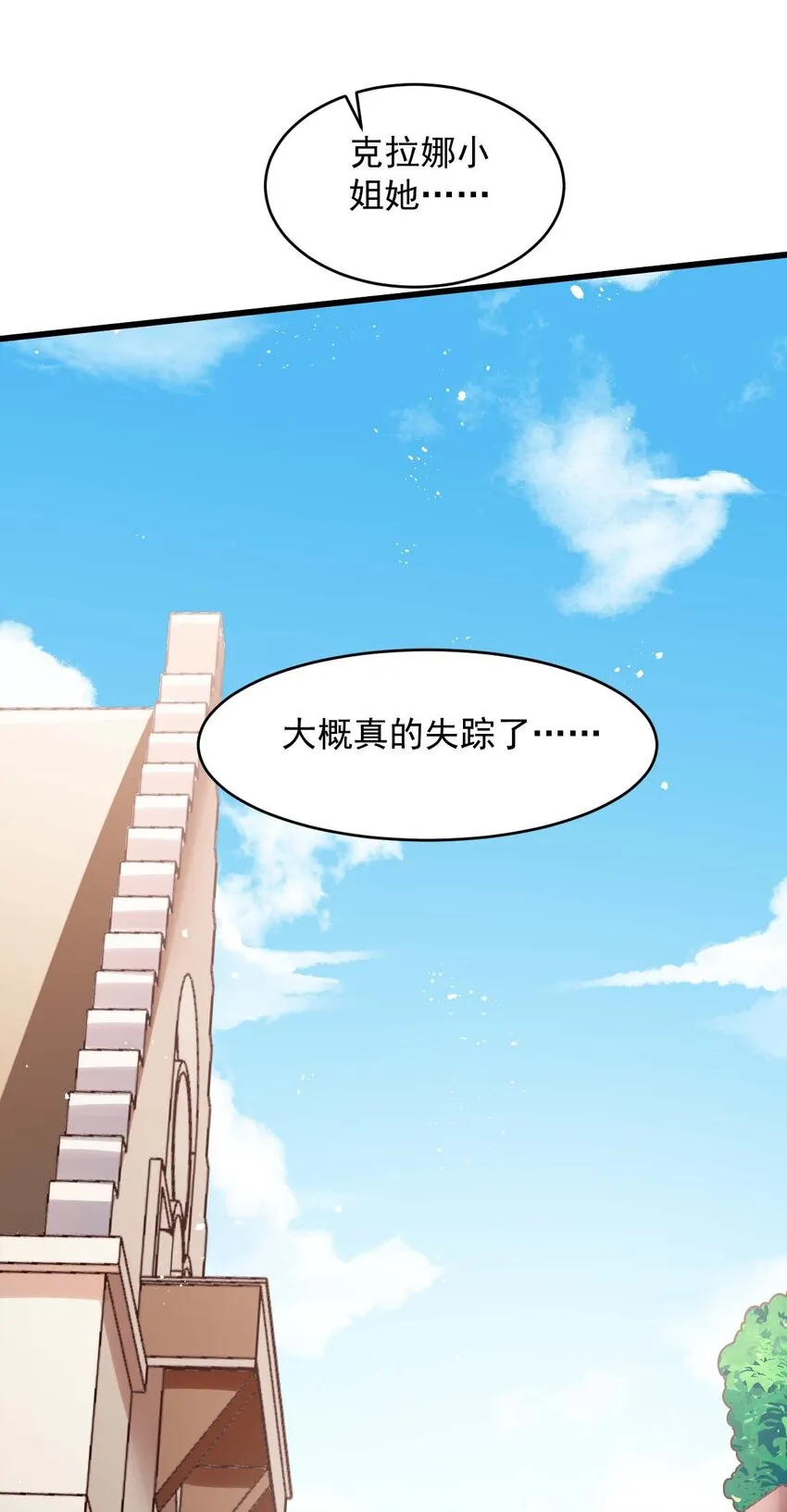 044 克拉娜失踪了？ 第75页