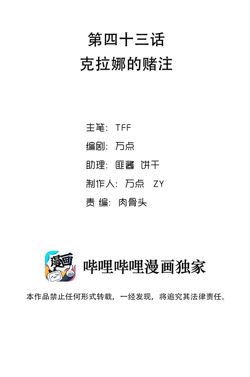 043 克拉娜的赌注 第2页