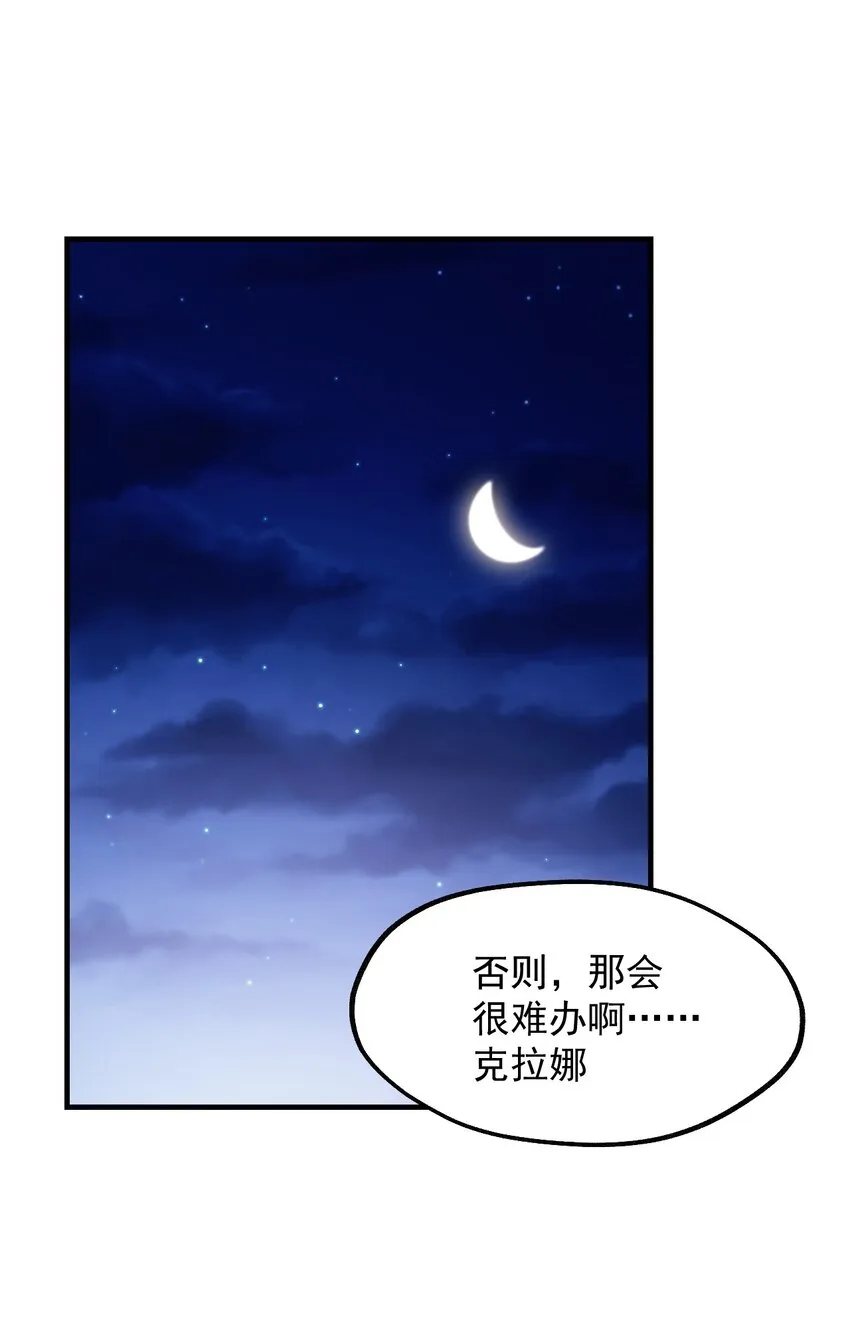 043 克拉娜的赌注 第52页