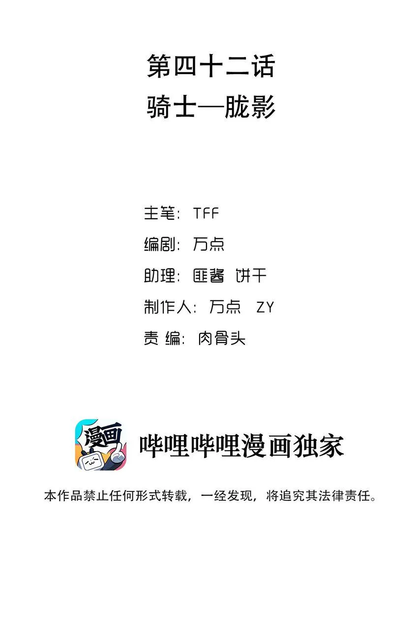 042 骑士——胧影 第2页