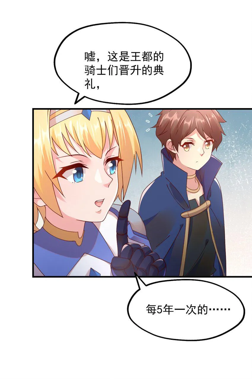 042 骑士——胧影 第25页