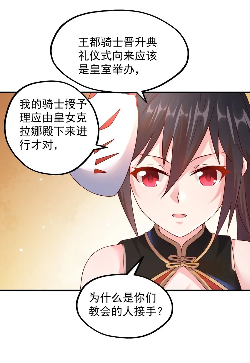 042 骑士——胧影 第31页