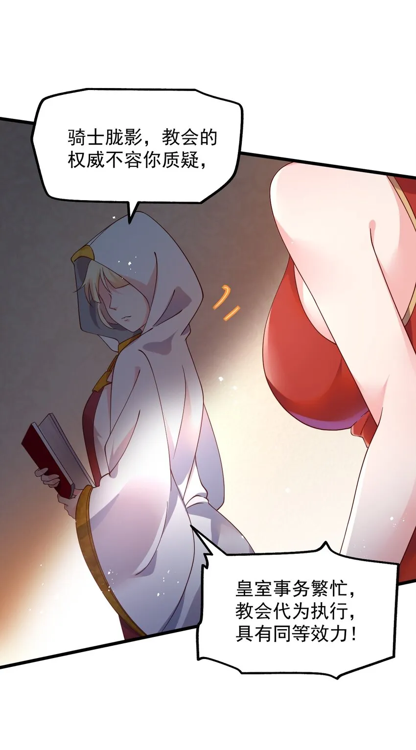 042 骑士——胧影 第35页