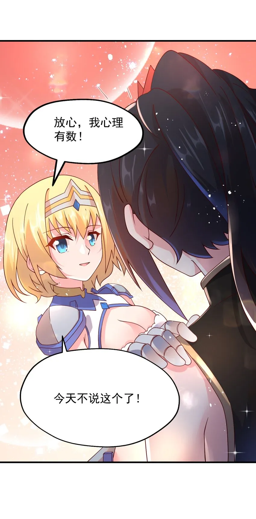 042 骑士——胧影 第54页
