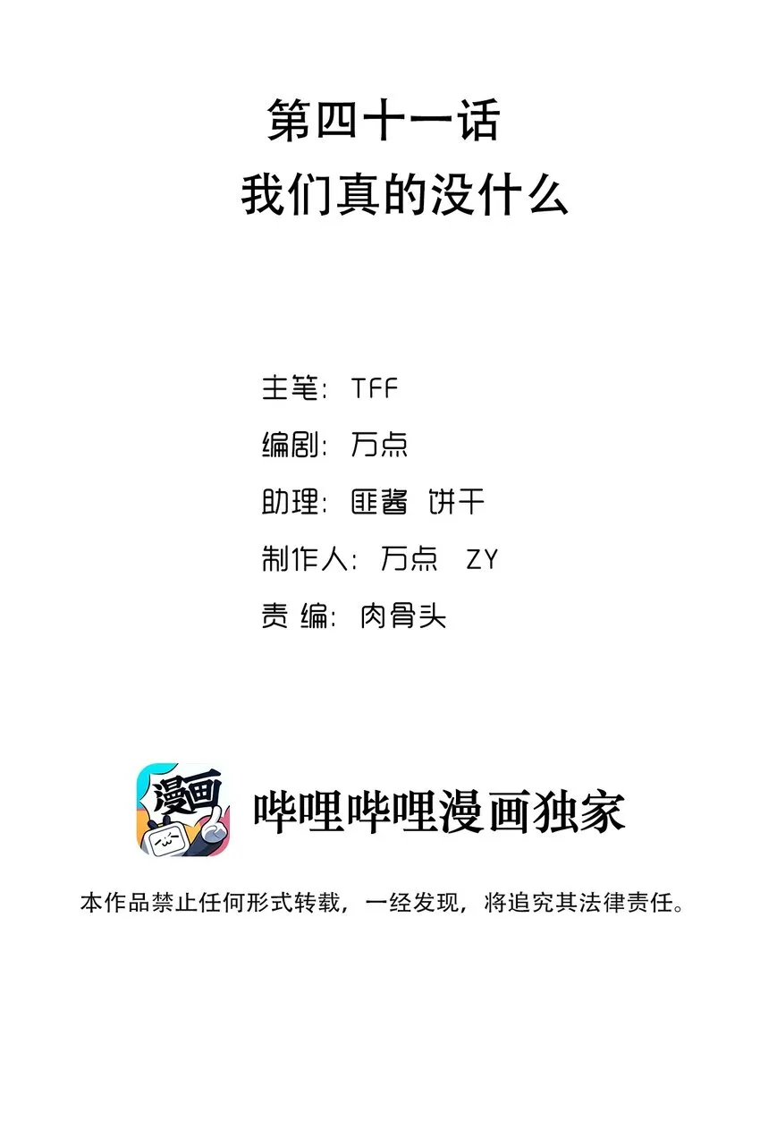 041 我们真的没什么 第2页