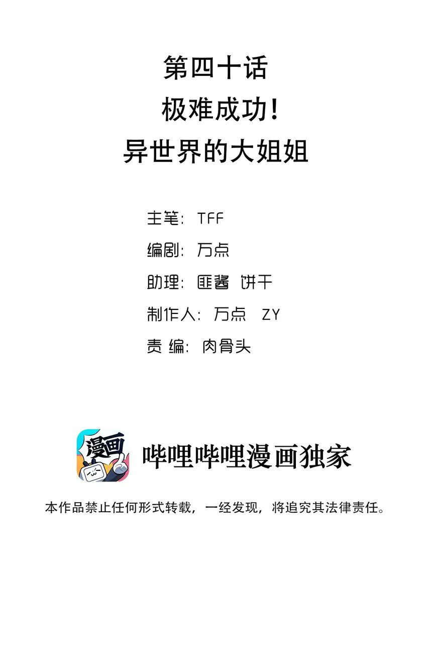 040 极难成功！异世界的大姐姐 第2页