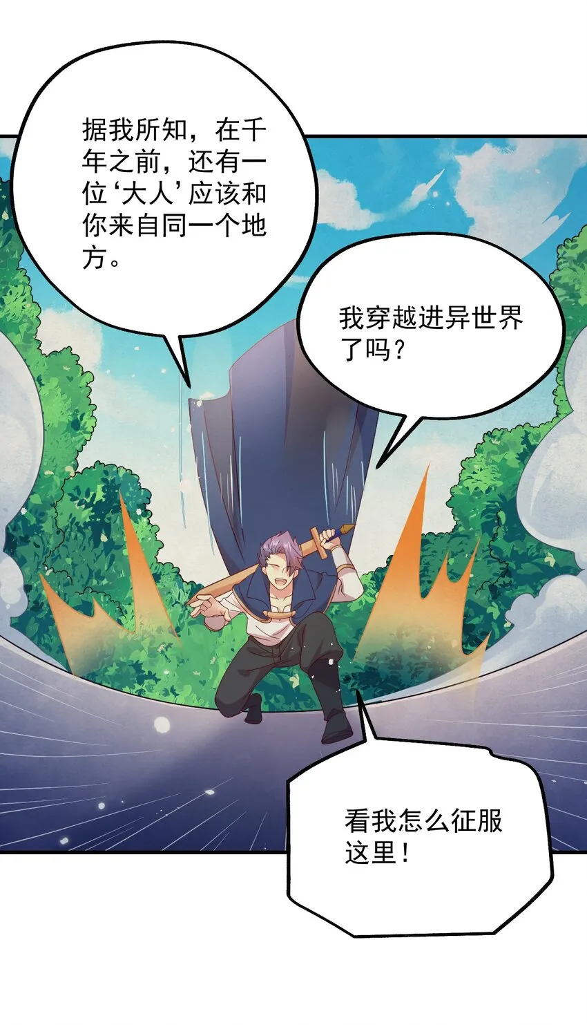 040 极难成功！异世界的大姐姐 第25页