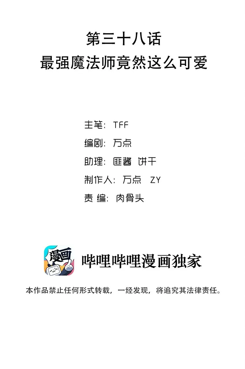 039 最强魔法师竟然这么可爱 第2页