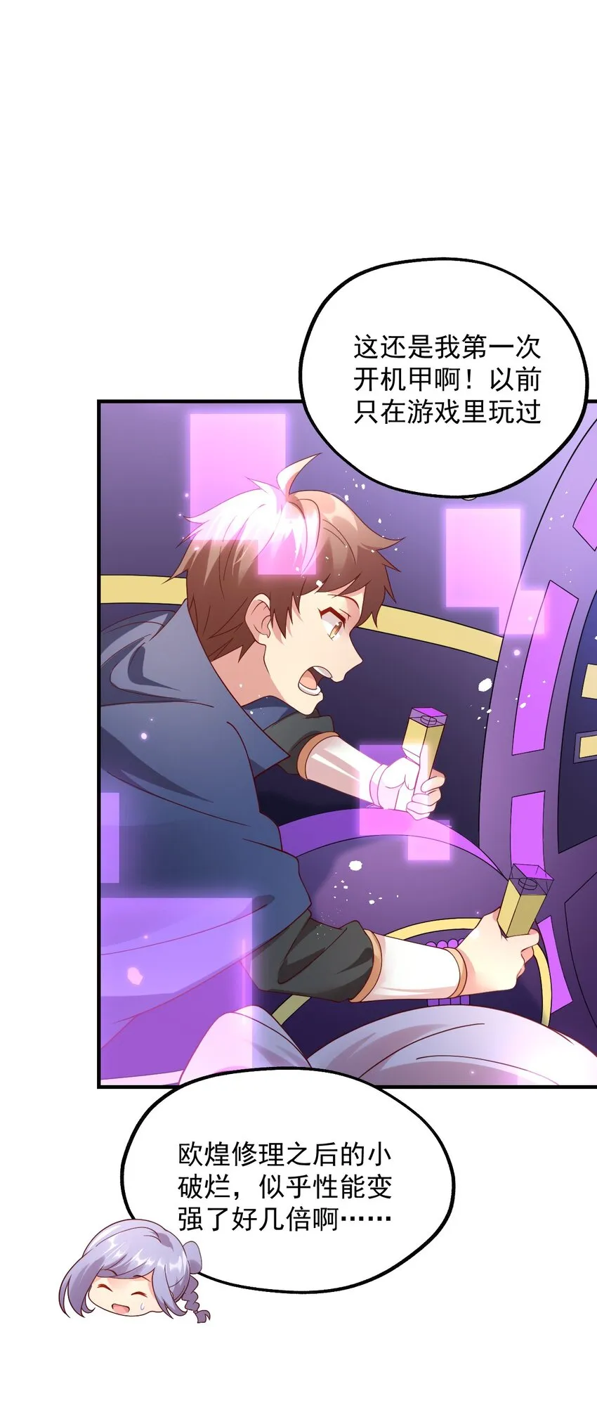 039 最强魔法师竟然这么可爱 第9页