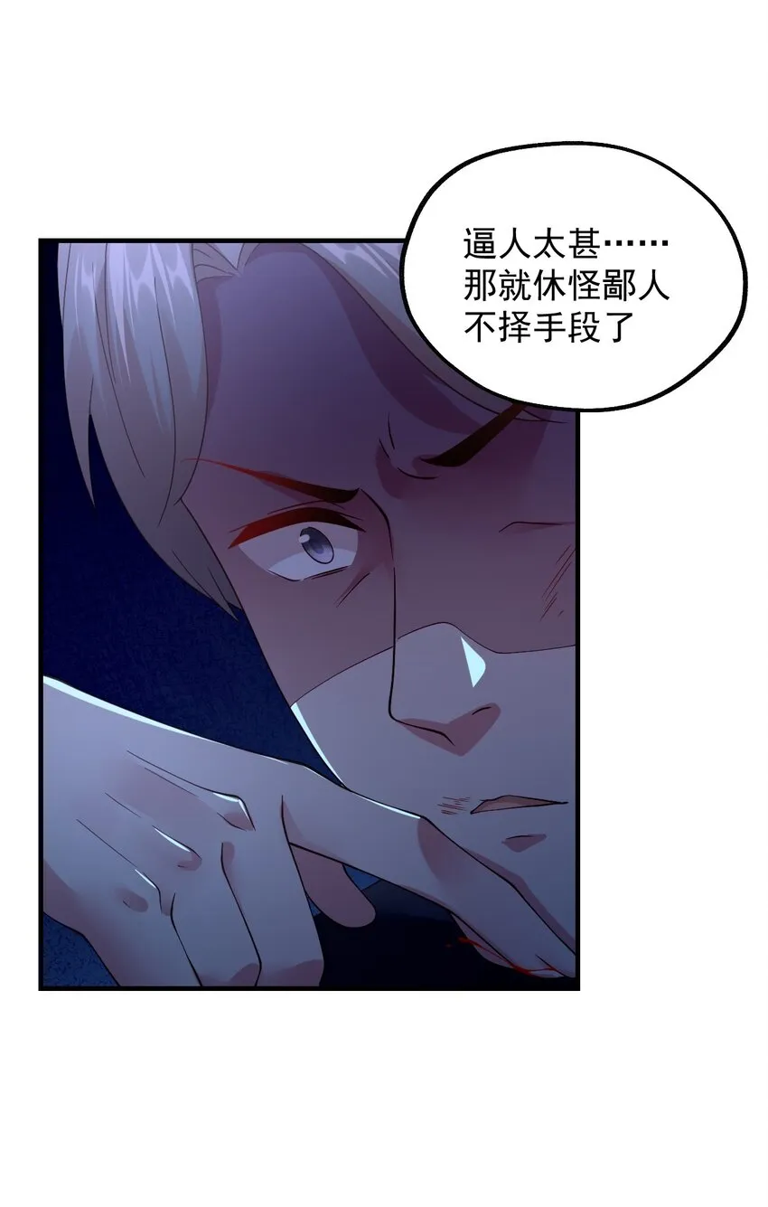 039 最强魔法师竟然这么可爱 第22页