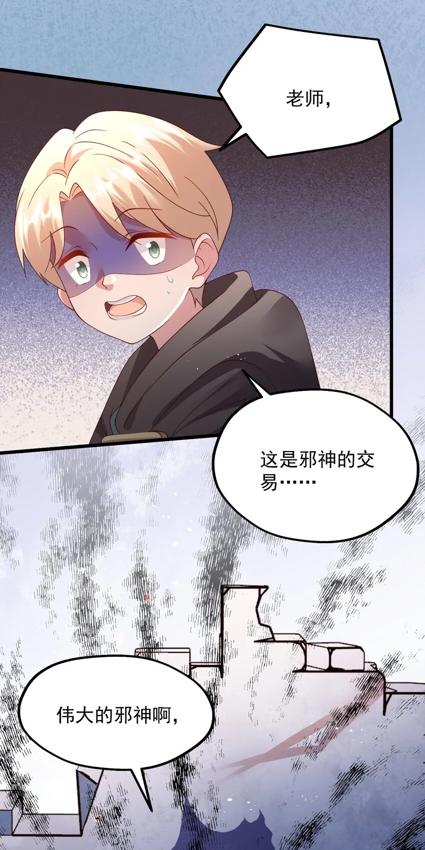 039 最强魔法师竟然这么可爱 第25页