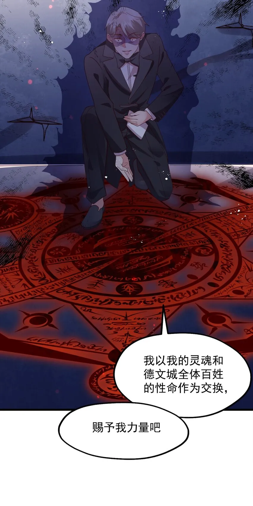 039 最强魔法师竟然这么可爱 第26页