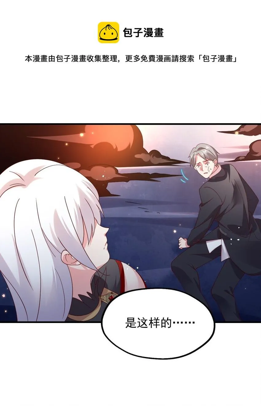 039 最强魔法师竟然这么可爱 第37页
