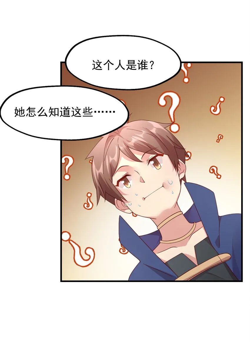 039 最强魔法师竟然这么可爱 第66页