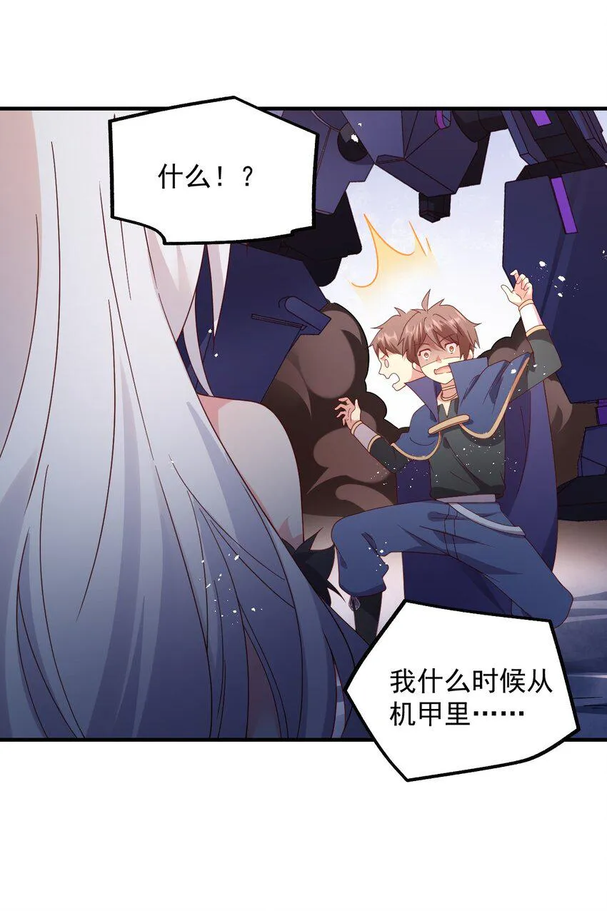 039 最强魔法师竟然这么可爱 第70页