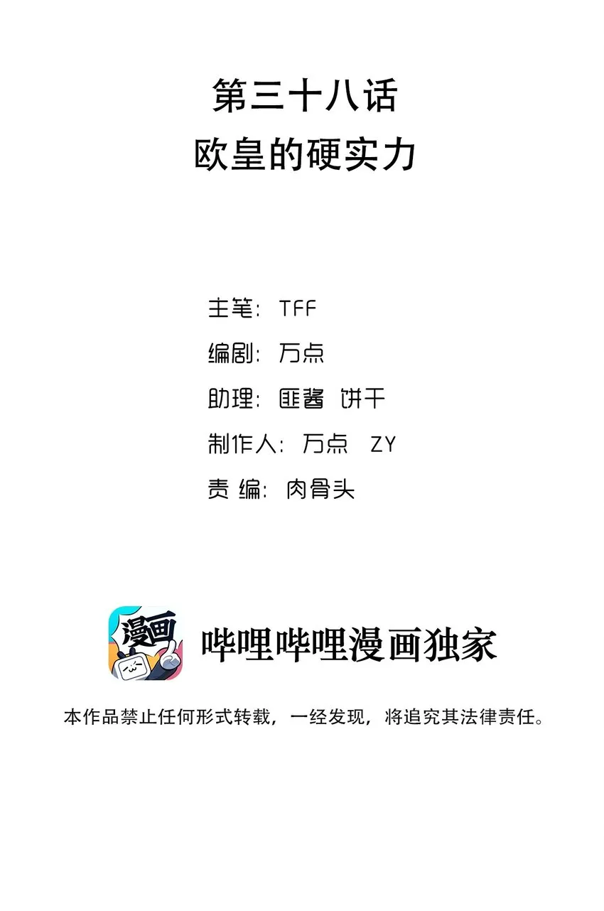 038 欧皇的硬实力 第2页