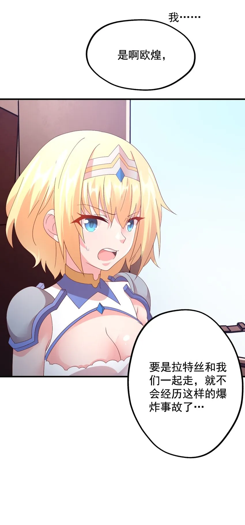 038 欧皇的硬实力 第7页