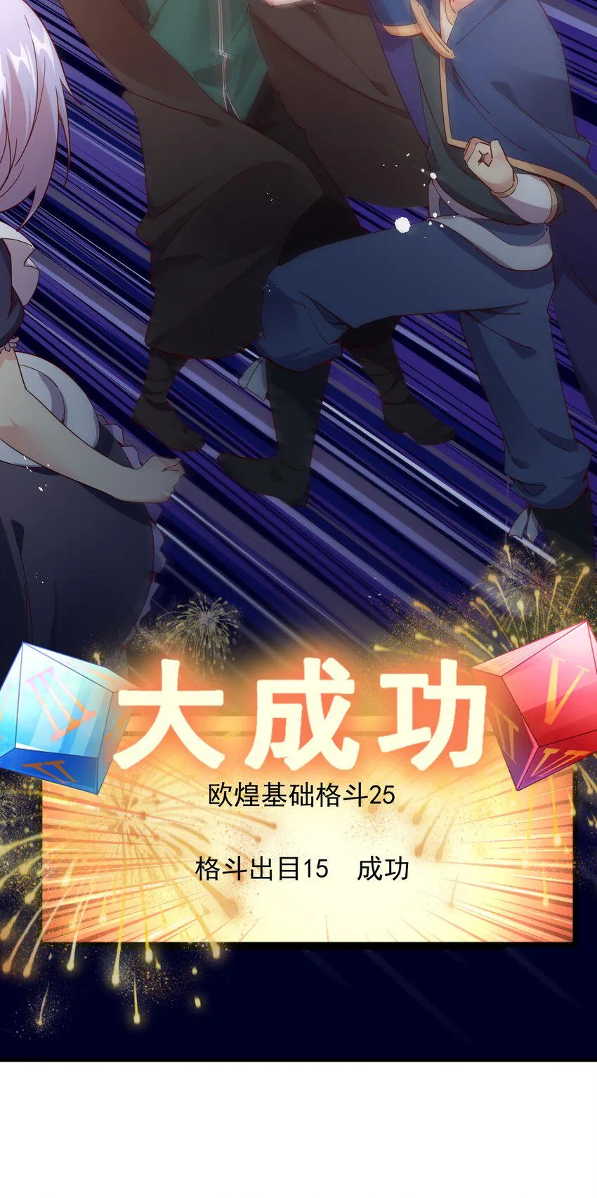 038 欧皇的硬实力 第52页
