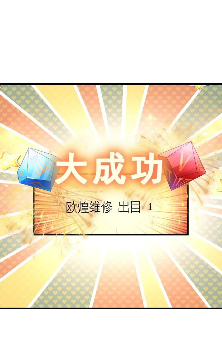 038 欧皇的硬实力 第67页