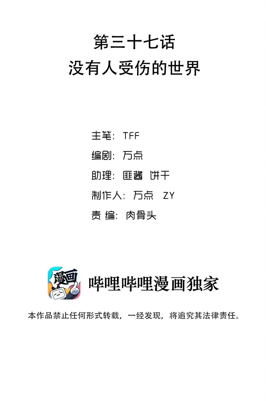 037 没有人受伤的世界 第2页