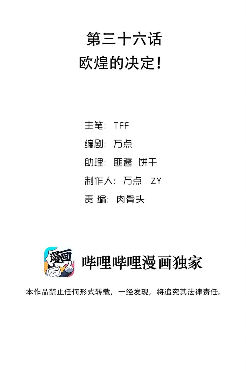 036 欧煌的决定！ 第2页