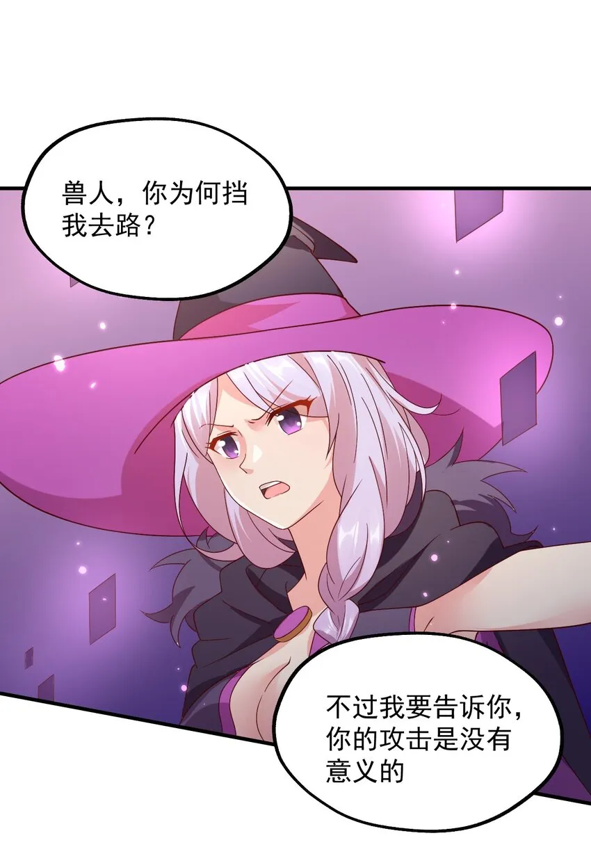 036 欧煌的决定！ 第19页
