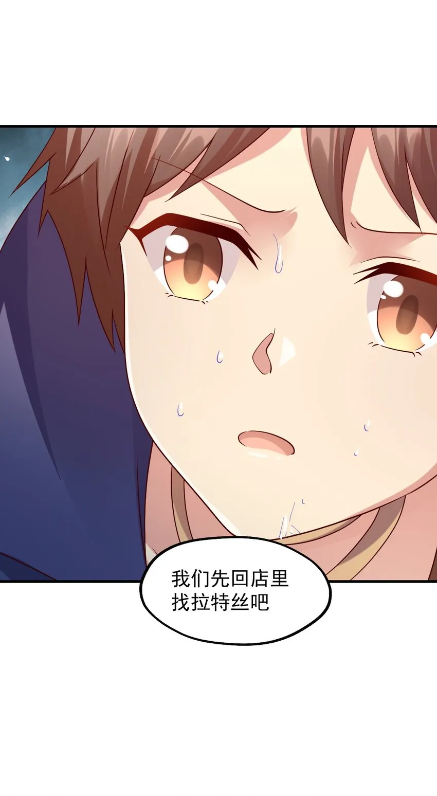 036 欧煌的决定！ 第47页