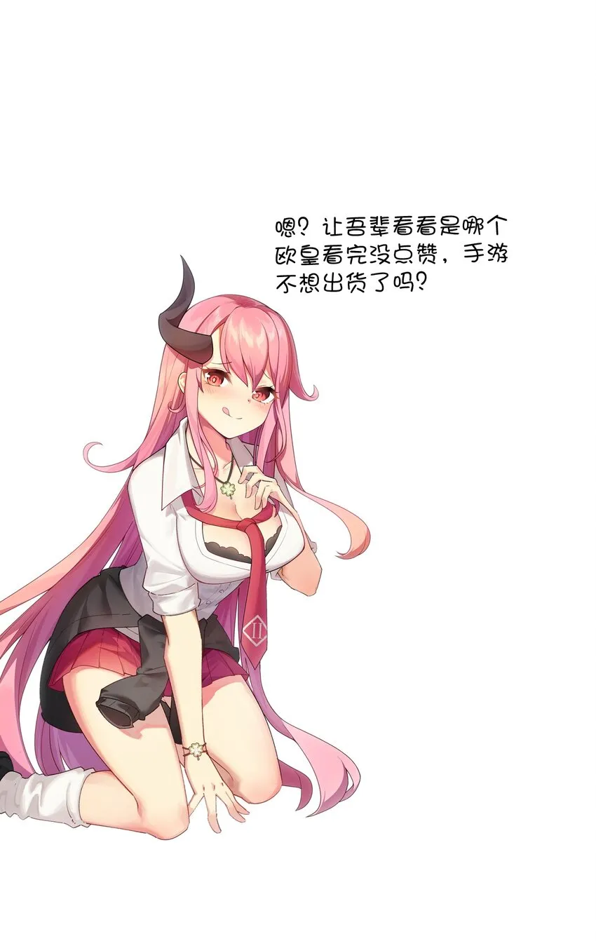 036 欧煌的决定！ 第86页