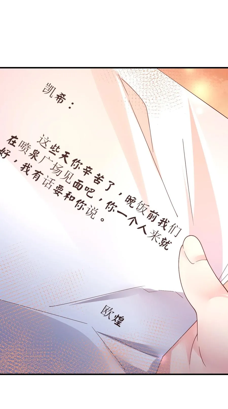 035 一切都是欧煌的选择（二） 第24页